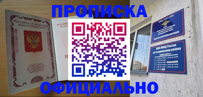 прописка штамп в Гремячинске